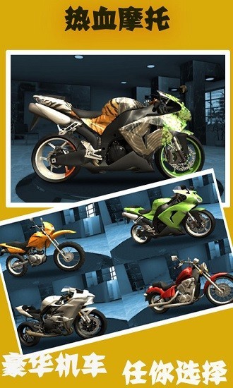 热血机车手 热血机车手手游