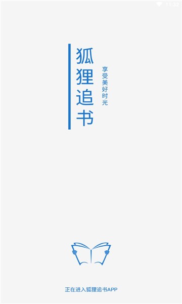 狐狸追书 狐狸追书app