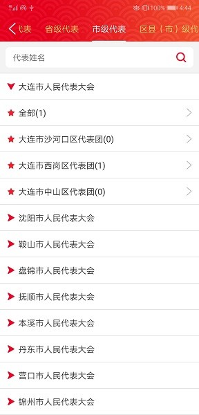 辽宁人大官方下载 辽宁人大app下载