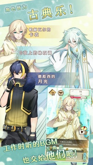 古典乐男子游戏下载