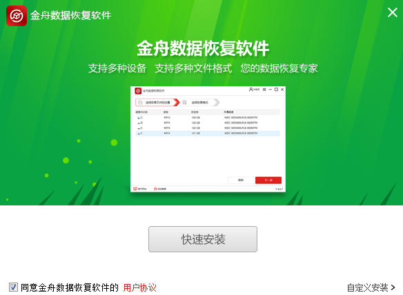 金舟数据恢复软件免费版 金舟数据恢复软件
