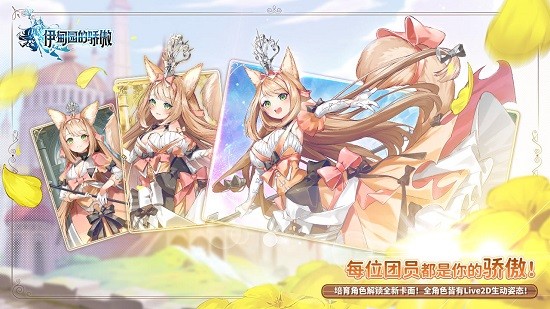 伊甸园的骄傲苹果版下载