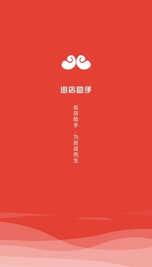 巡店助手红色软件 巡店助手最新版