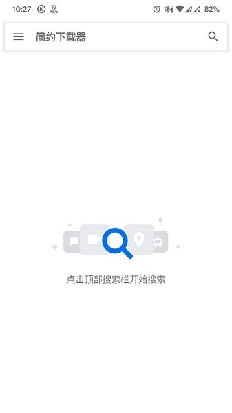简约下载器app