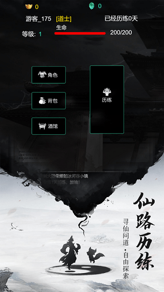 挂机修仙ios版 挂机修仙iphone版