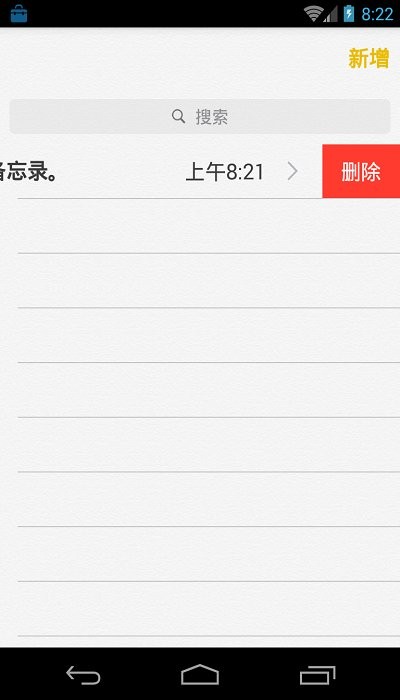 ios8备忘录安卓版