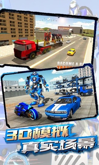 变形装甲运输游戏下载