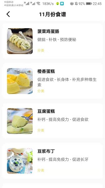 宝贝辅食食谱手机版 宝贝辅食食谱工具