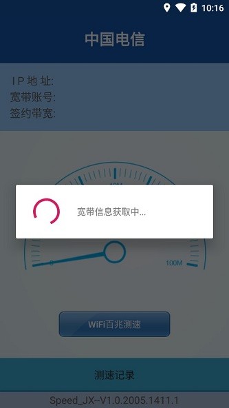 江西电信测速app下载