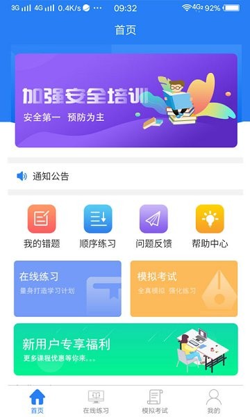 安全员宝典app下载