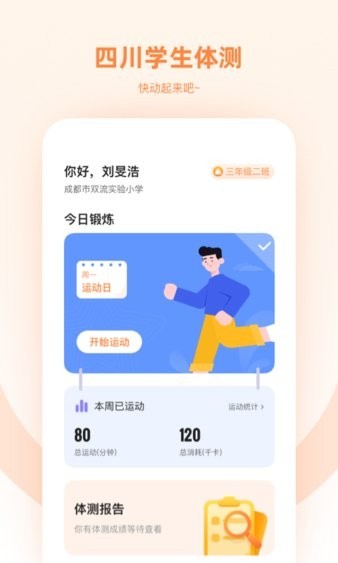 四川大学体质测试平台 四川学生体测app
