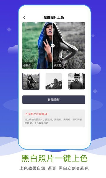 ai照片修复上色app