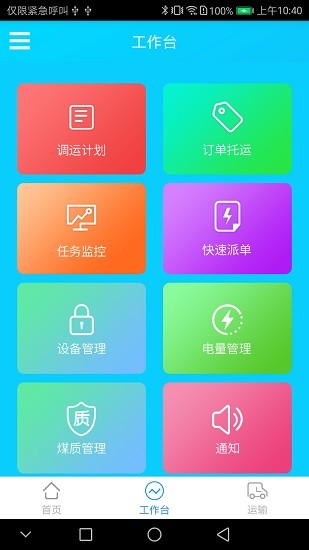 智运企业版app下载