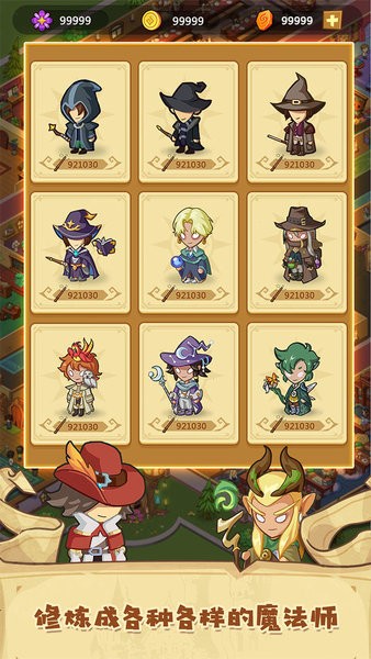 放置魔法学校免广告