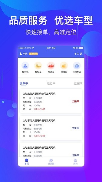 点点工程机械app下载 点点工程机械软件下载