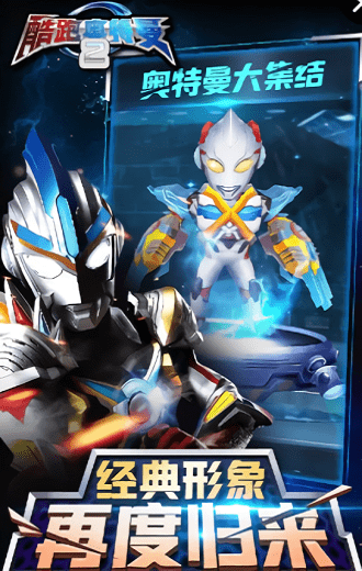 酷跑奥特曼2苹果版手游