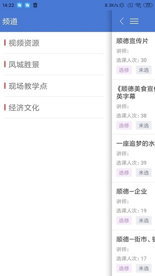 顺德干部网络学院下载