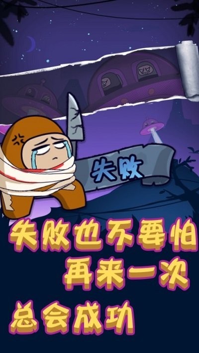 太空人冲突安卓版