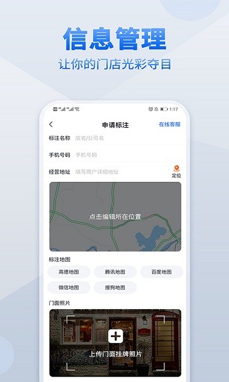 地图标注 地图标注app