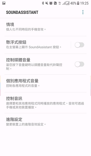 sound assistant官方版