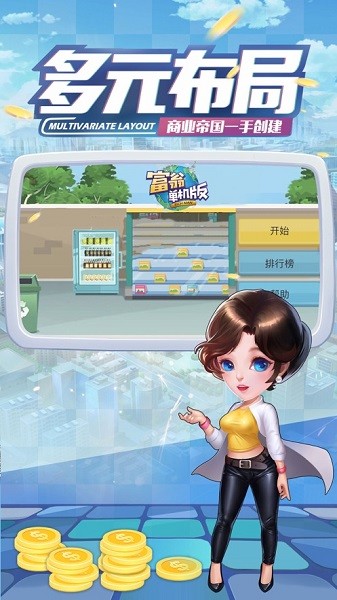 富翁单机版ios版 富翁单机版苹果下载