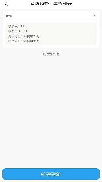 西安消防监督app下载