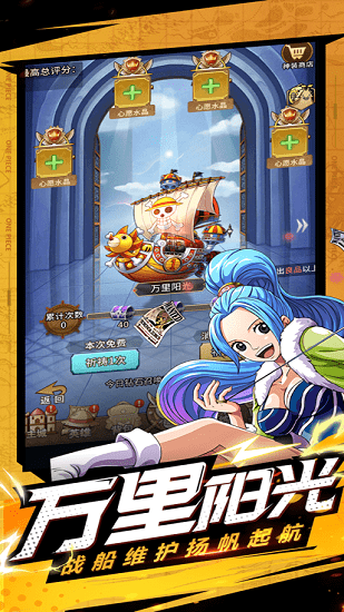 海贼王新世界 海贼王新世界手游