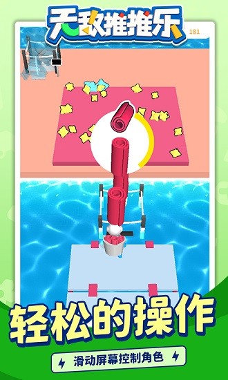 无敌推推乐安卓版