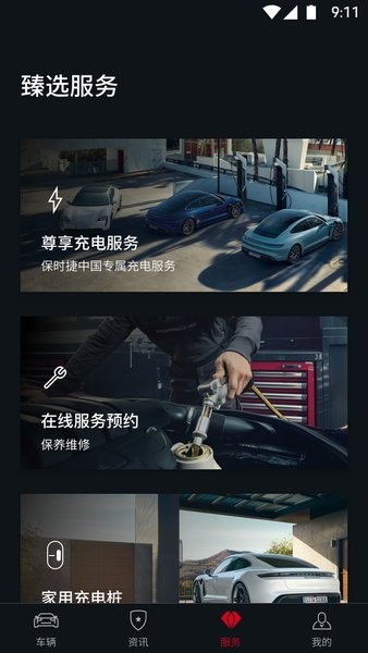 保时捷苹果手机版 保时捷ios版