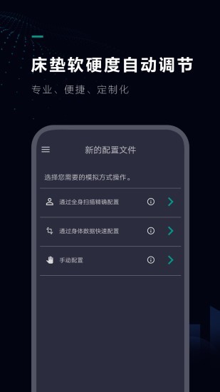 慕思t9智能床垫app下载