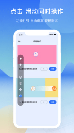 屏幕连点器 屏幕连点器app