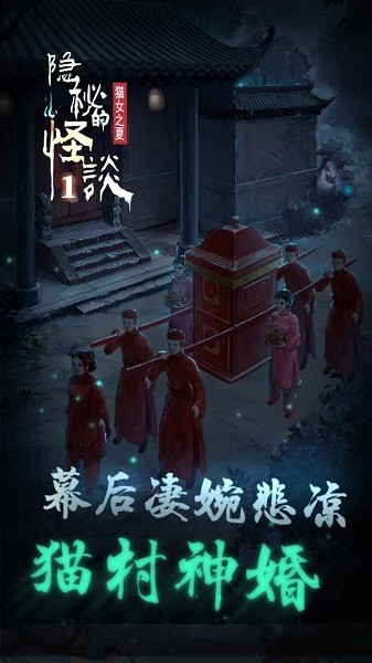 隐秘的怪谈猫女之夏下载