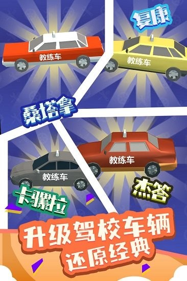 我要开驾校下载