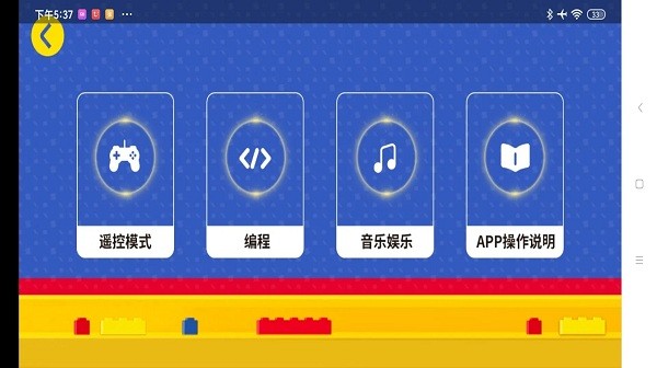 加致积木app 加致积木安卓版