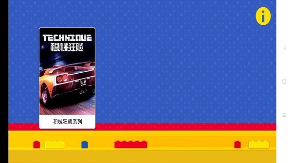 加致积木app 加致积木官方下载