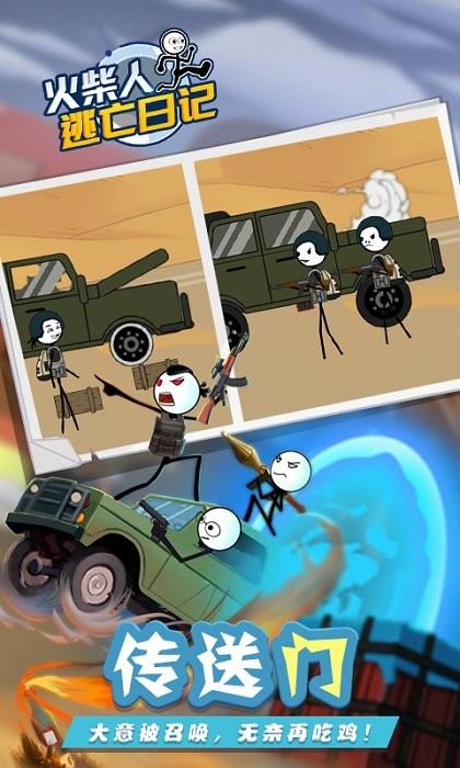 火柴人逃亡日记6游戏下载 火柴人逃亡日记6手游下载