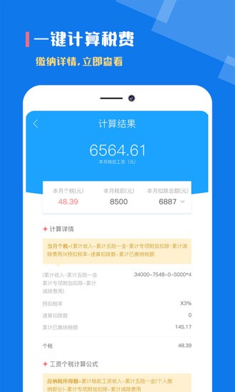 个税社保计算器app下载