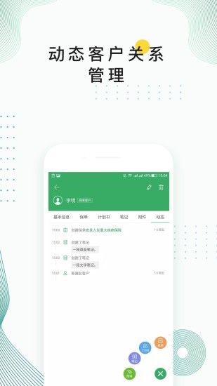 经代展业家 经代展业家安卓版