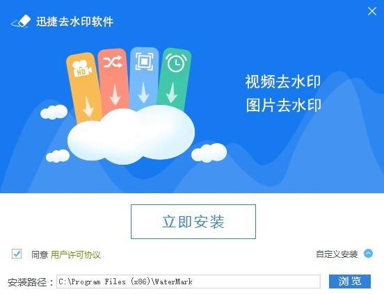 迅捷去水印软件