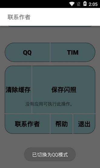 闪照获取软件下载