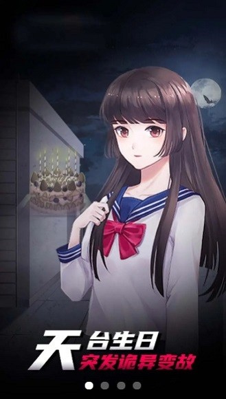 高校怪谈手游下载