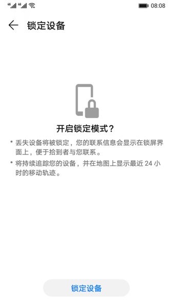 华为查找设备app