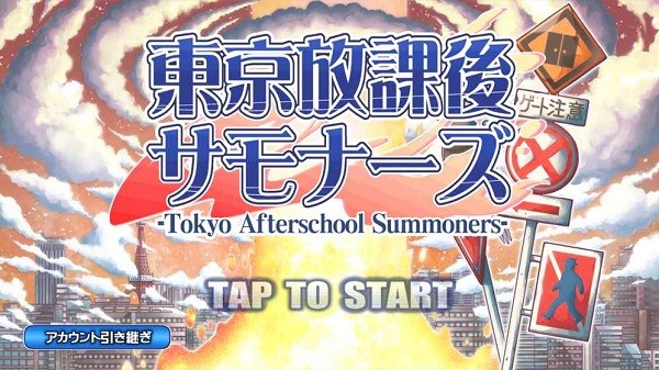 东京放课后召唤师日服