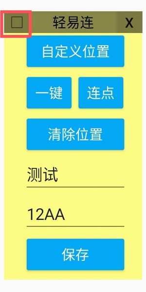 轻易连app下载