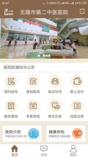 无锡市滨湖区中医院app