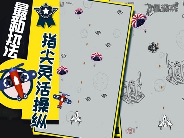 飞机模拟器苹果下载