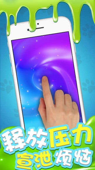 我的粘液模拟器安卓版