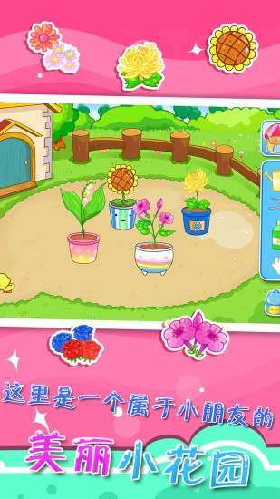 儿童宝宝植物乐园 儿童宝宝植物乐园游戏下载