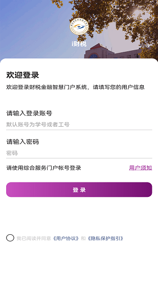 i财税 i财税下载