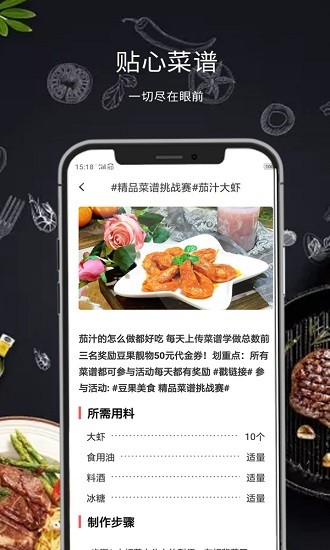 懒人菜谱大全app下载